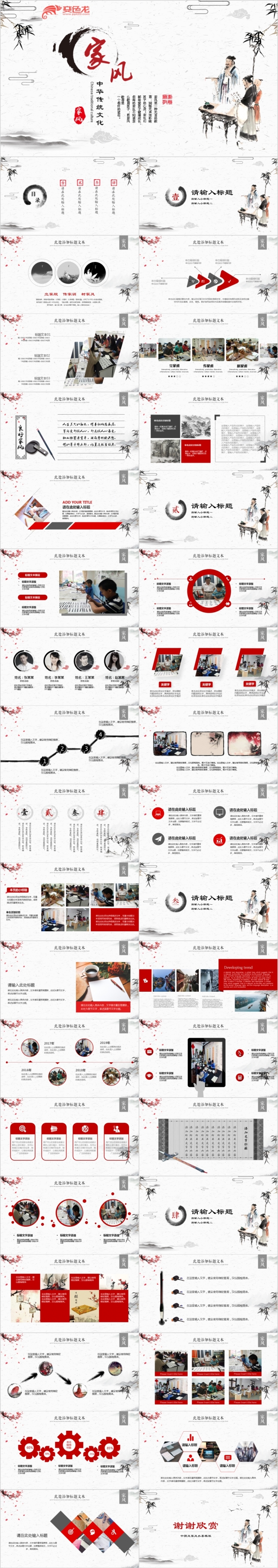 中国风水墨画中华传统美德家风家训PPT模板