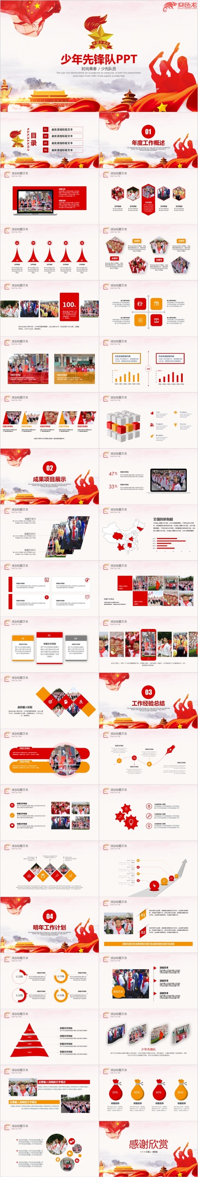 少先队红领巾少年先锋队教育学习课件PPT模板