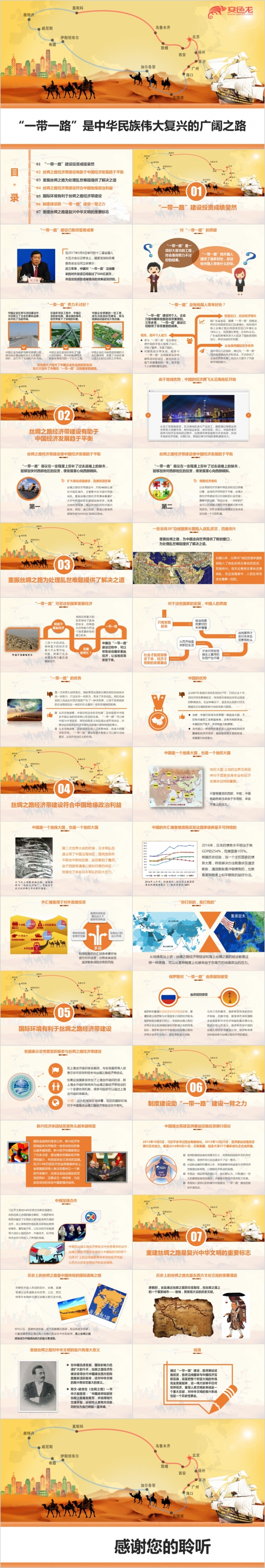 精美大方一带一路中华民族复兴战略发展党政培训课件PPT模版