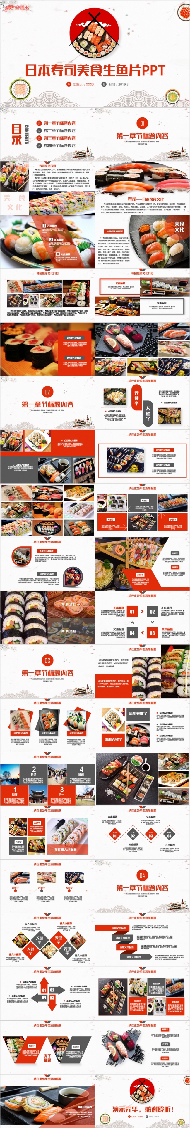 精美特色日本寿司美食生鱼片宣传PPT模版