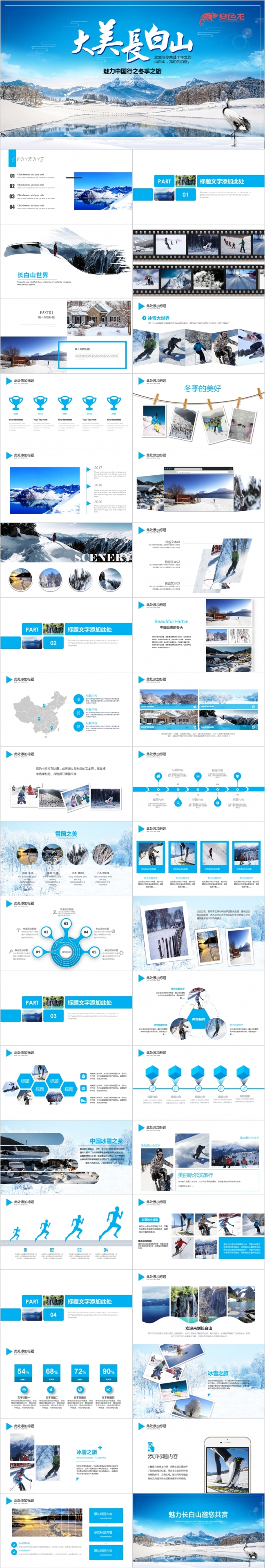 简约精致长白山旅游景点介绍PPT模版