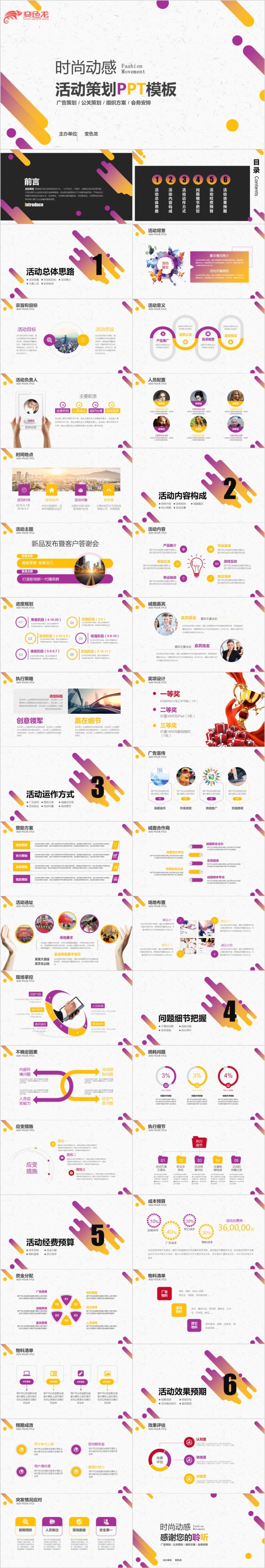 2019艺术风市场营销活动策划项目执行方案汇报