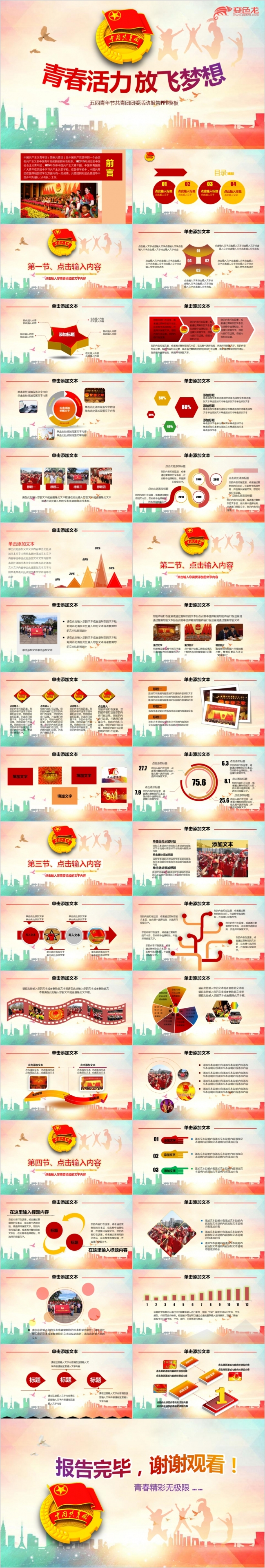 五四青年节共青团团委活动报告PPT模版