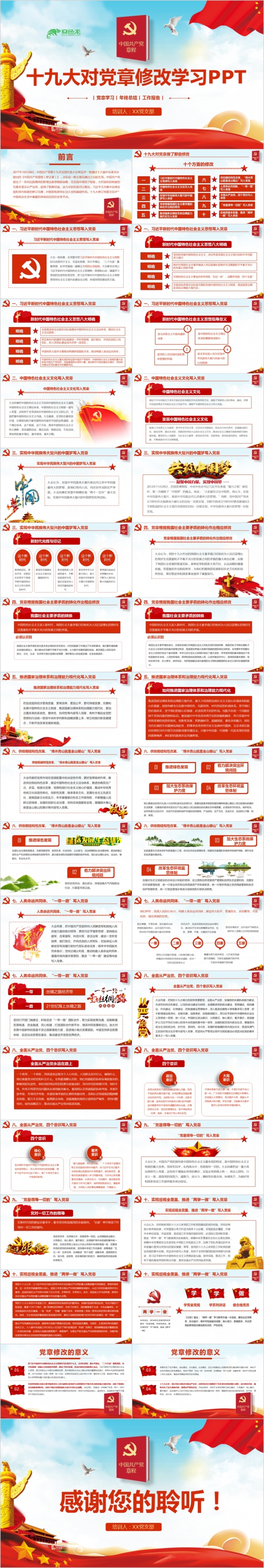 十九大中国共产党章程修改解读党课学习课件PPT模板