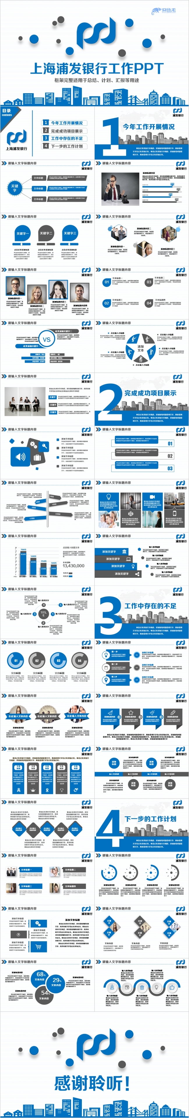 蓝色商务清新简洁上海浦东发展银行浦发银行PPT模板