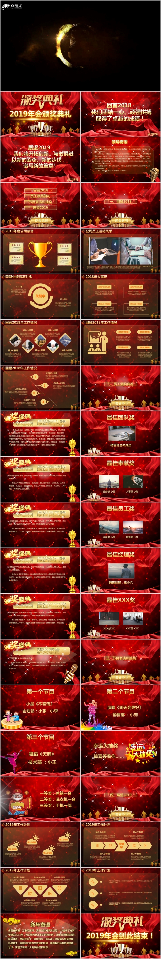 红色激情精美2019年会颁奖典礼PPT模版