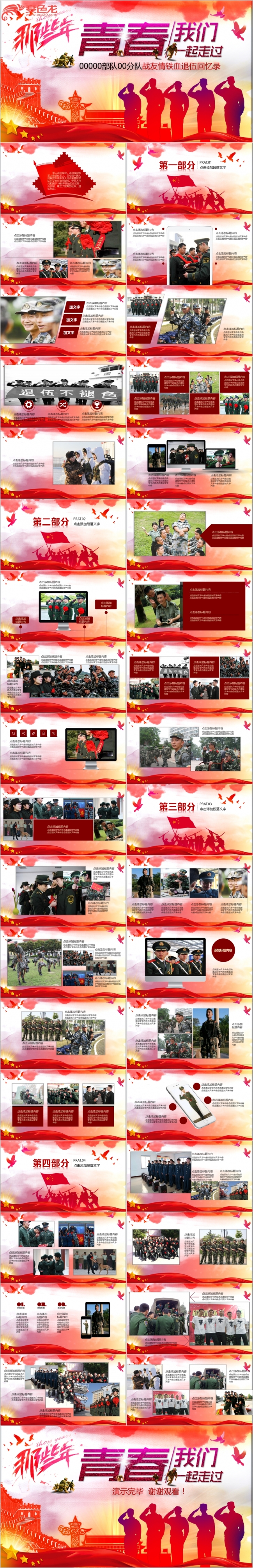 红色热情战友情铁血退伍回忆录PPT模版