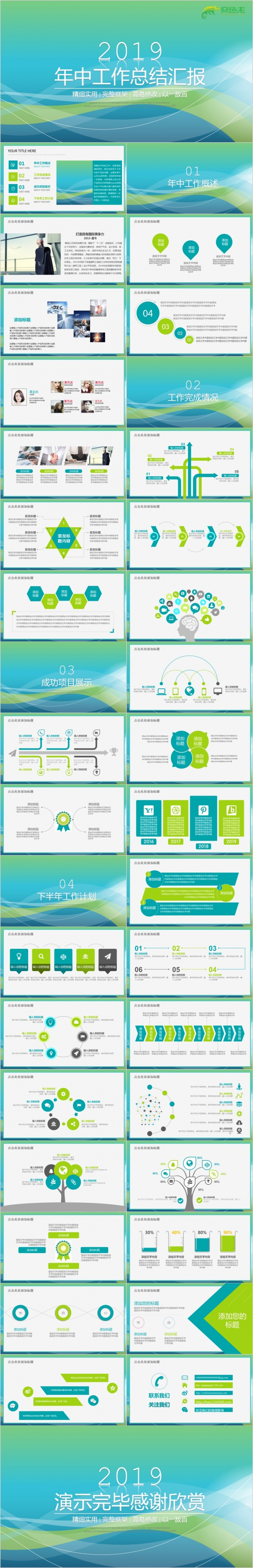2019精细实用交通银行邮储银行民生银行兴业银行金融行业PPT模板
