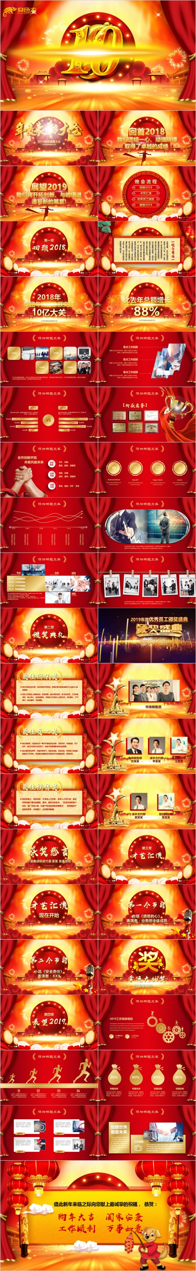 红色热情震撼年会颁奖典礼PPT模版