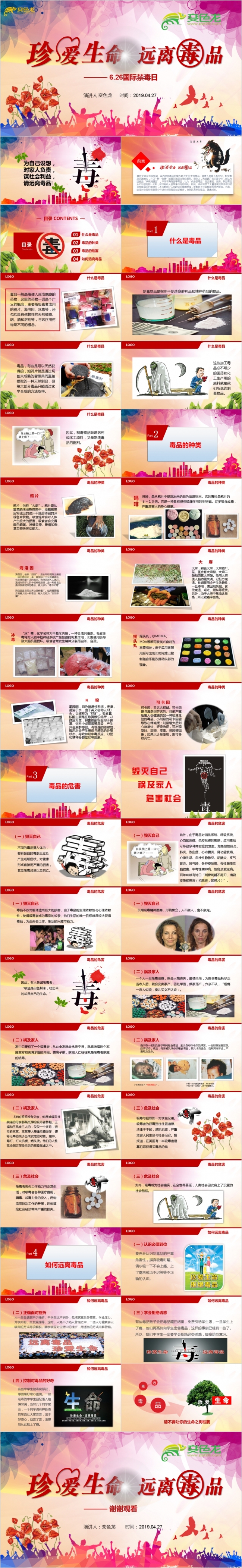 炫彩大气全国禁毒日珍爱生命远离毒品安全宣传教育PPT模板