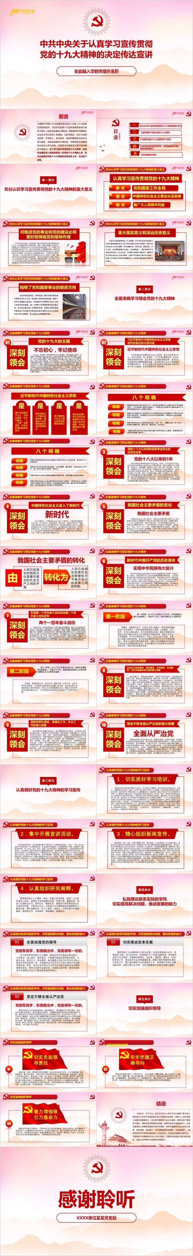 红色党政关于认真学习党的十九大精神的决定传达宣讲ppt课件