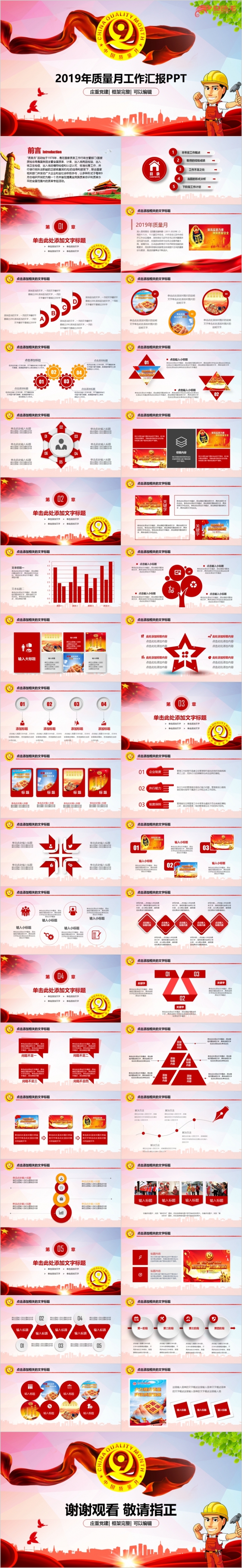 2019年完整庄重质量月工作汇报PPT模版