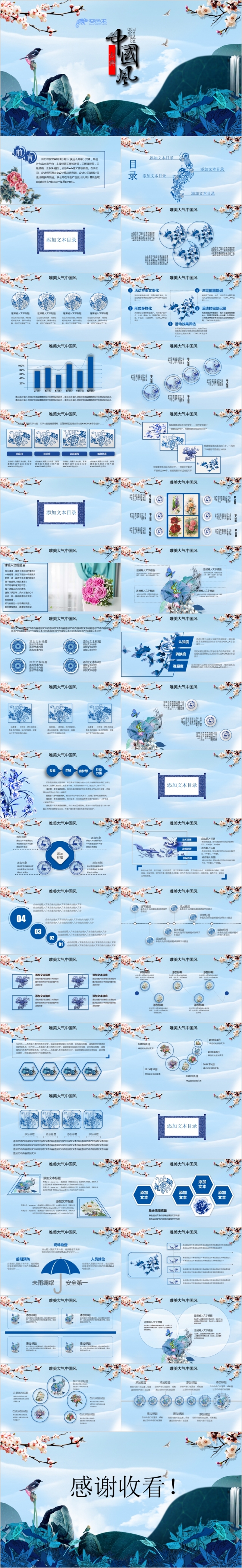唯美优雅青花瓷水墨中国风商业计划书PPT模版