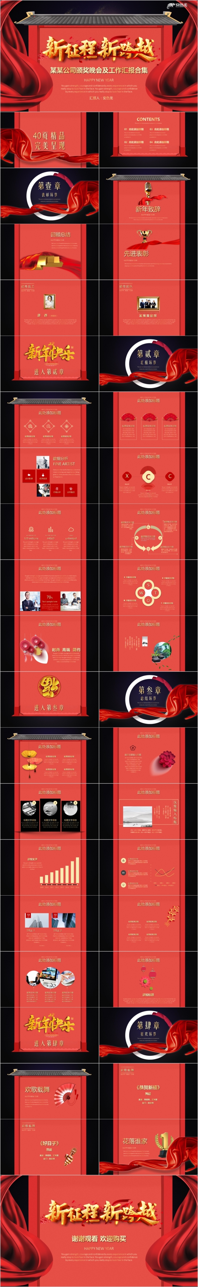  2019首发新征程工作总结颁奖晚会通用模板