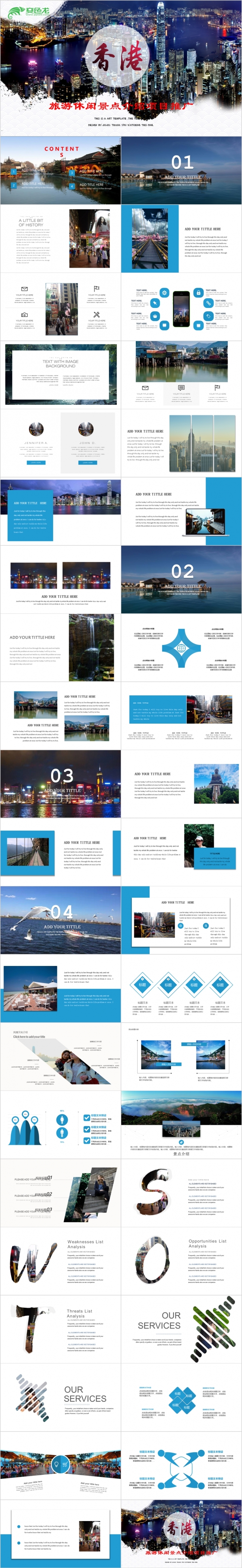 2019香港文化香港风景旅游相册PPT