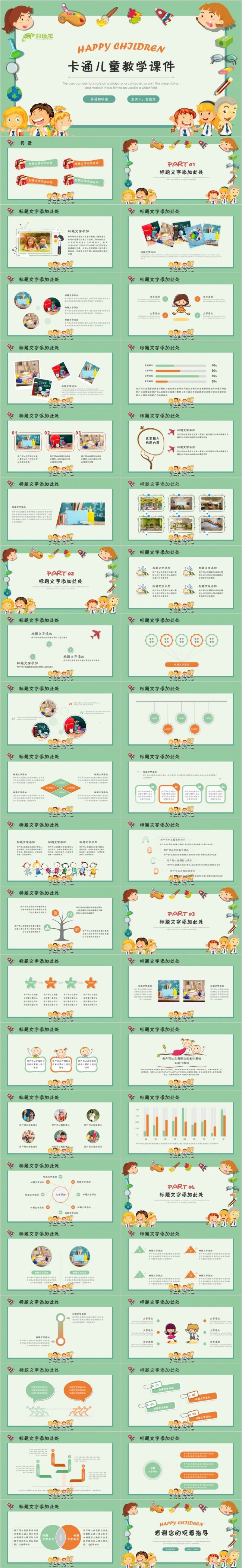 卡通动漫活泼儿童教学课件PPT模版