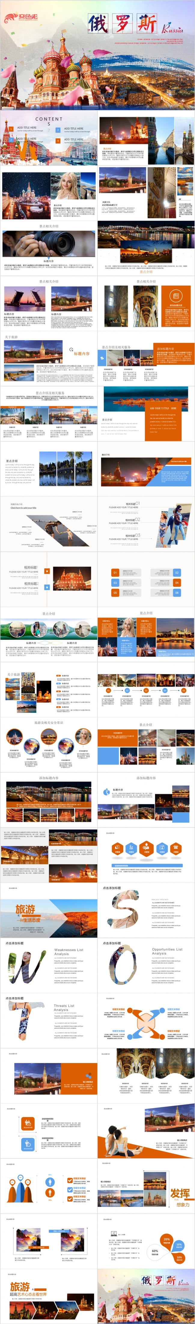 精美大方俄罗斯旅游风景文化展示PPT模版