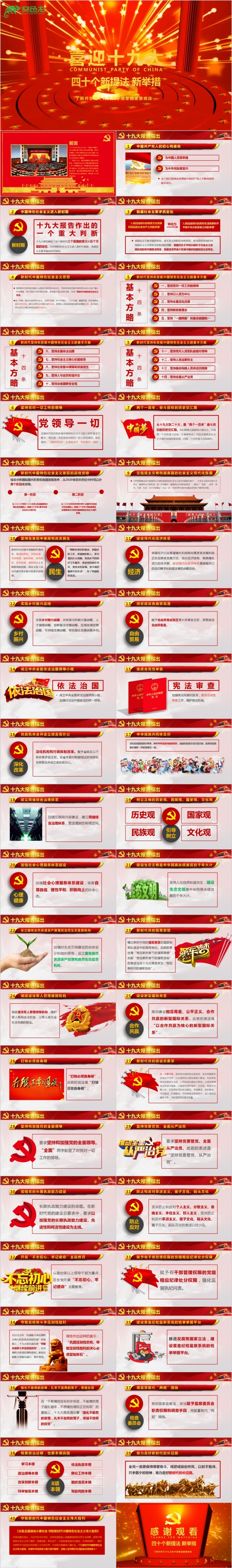 红色极简十九大40个新提法新法案党建党课党员学习PPT模板