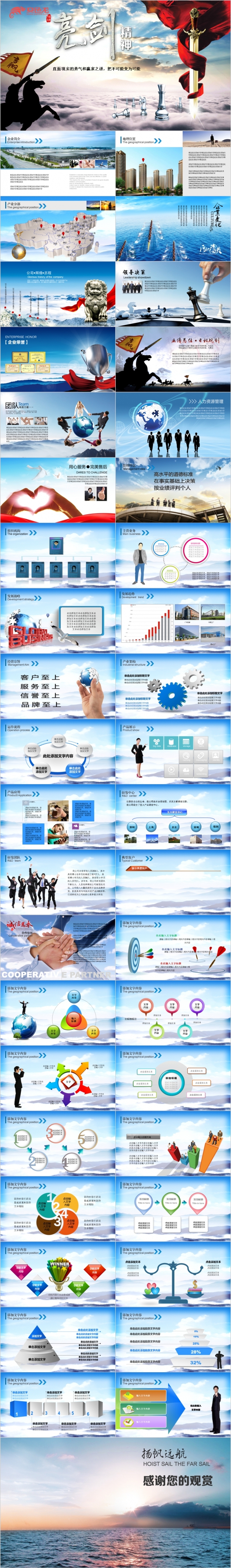 蓝色简洁企业公司培训之亮剑精神员工激励PPT模板