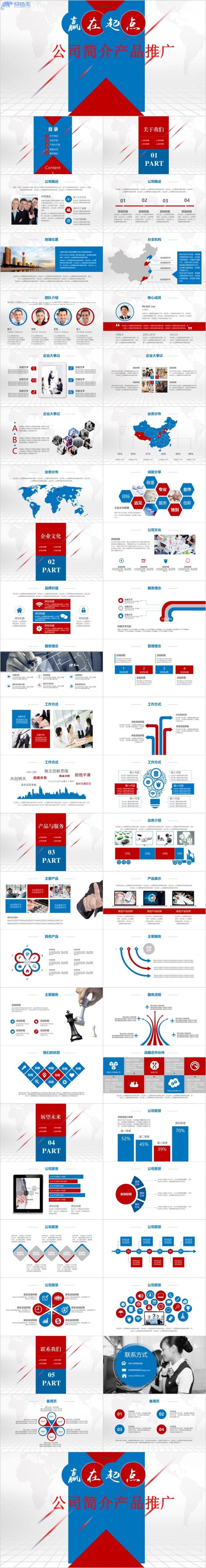 红蓝色方块个性公司简介产品推广PPT模版