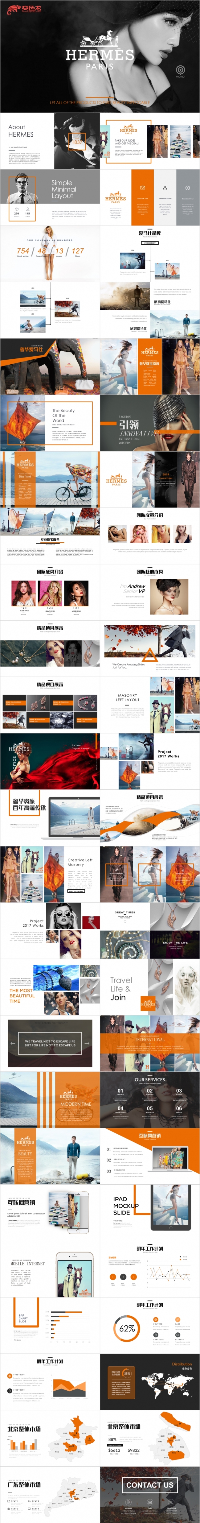 时尚高端爱马仕奢侈品品牌推广PPT模版