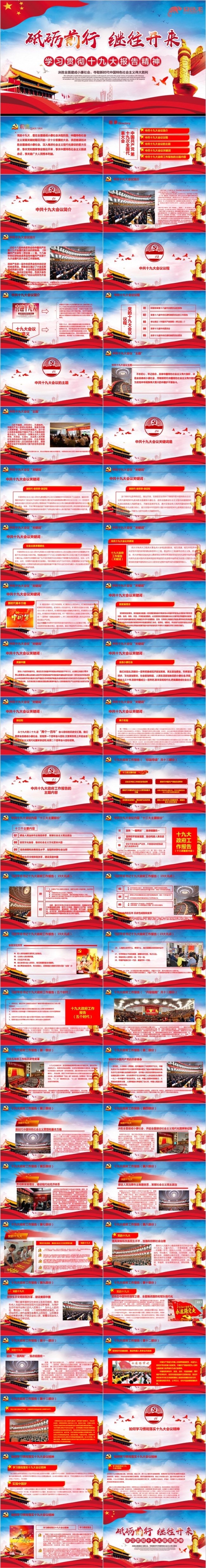 炫彩精美学习贯彻十九大报告精神PPT模版