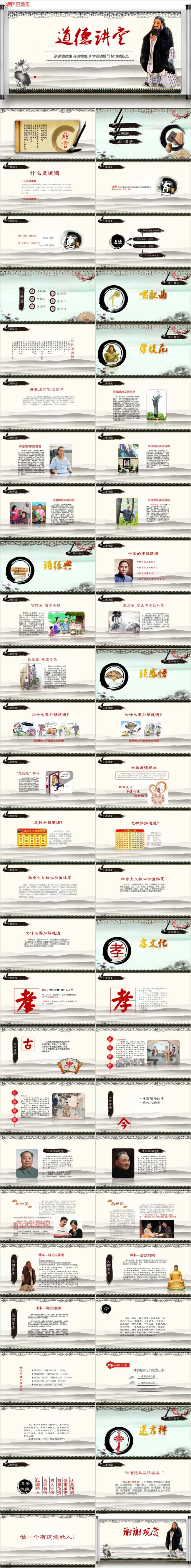 水墨中国风道德讲堂校园文化孝文化PPT模板