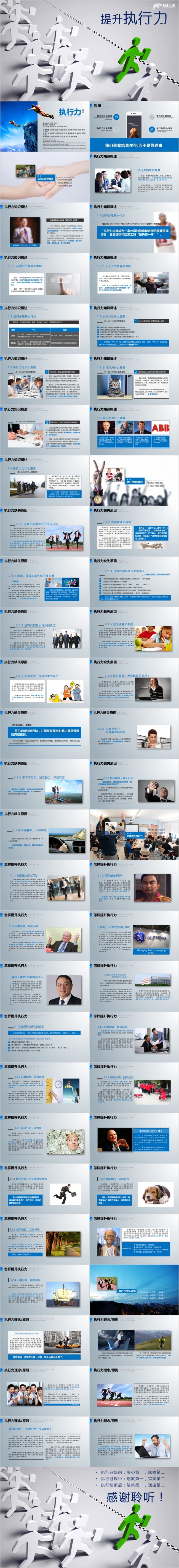 精美整洁企业员工提升执行力培训PPT模版
