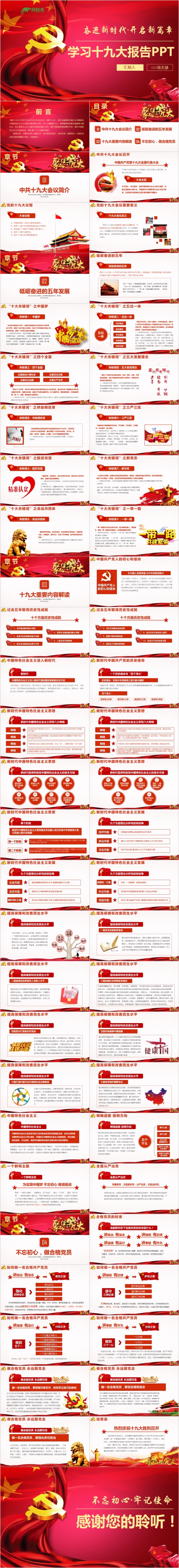 党风高端精致十九大报告学习党课党政党建PPT