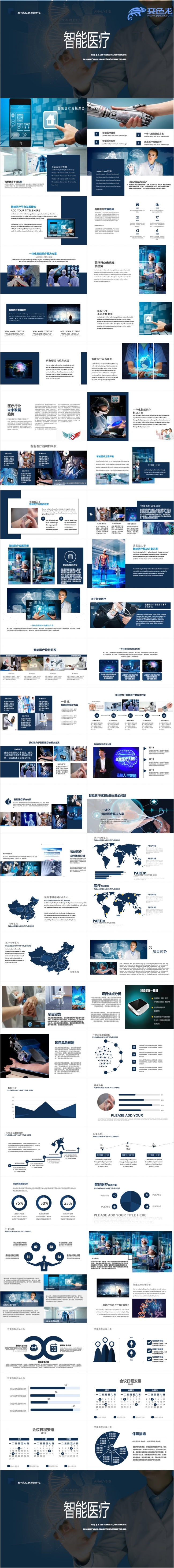 2019医院医学医药医疗工作总结项目报告计划书智慧医疗ppt