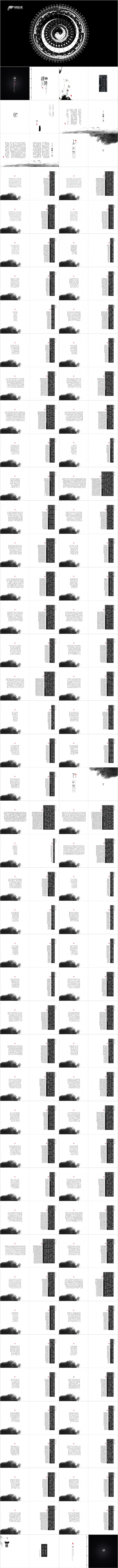 经典水墨中国风道德经教学课件PPT模版