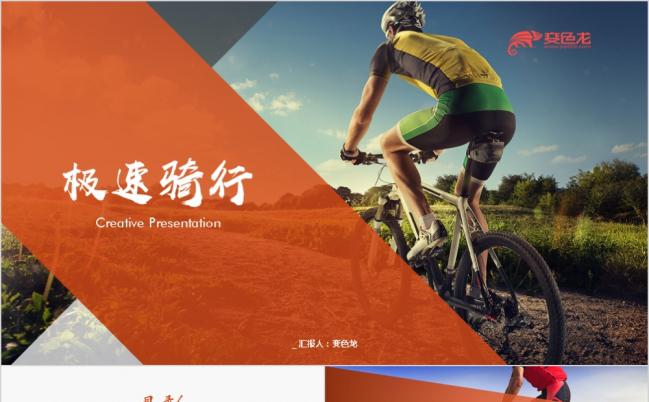 2019动感时尚户外骑行运动山地自行车商业计划书可行性汇报PPT模版缩略图