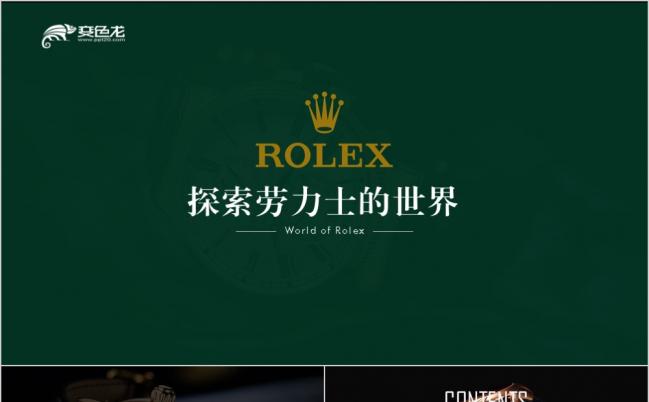 高端时尚劳力士手表奢侈品牌推广PPT模版缩略图
