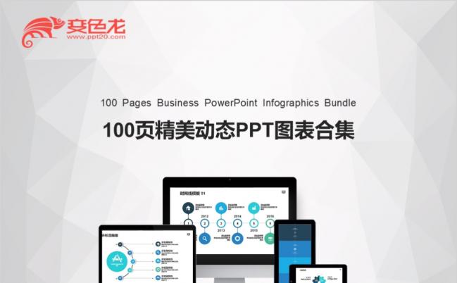 简约精美100页图表合集PPT模版缩略图