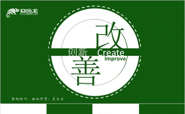 绿色简约扁平式推拉动画培训演讲汇报比赛微课课件PPT模板缩略图