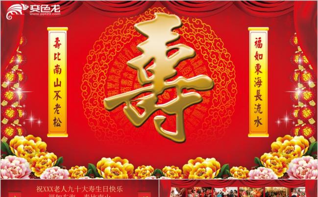 红色热情喜庆生日祝寿PPT模版缩略图