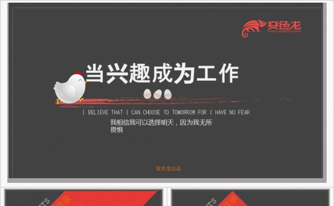 当兴趣成为工作创意简约个人简历PPT模版缩略图