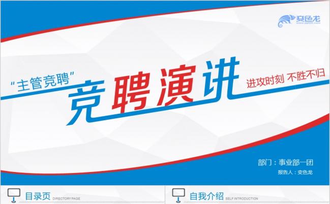 大气简约述职报告职场竞聘工作简历自我介绍PPT模板缩略图