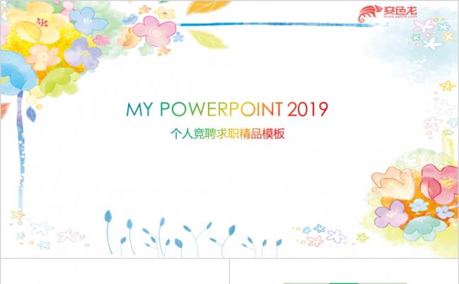 唯美花卉时尚个性水彩竞聘简历PPT模板缩略图