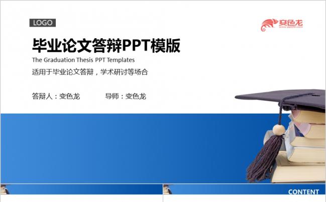 蓝色简约商务毕业论文答辩学术研讨PPT模板缩略图