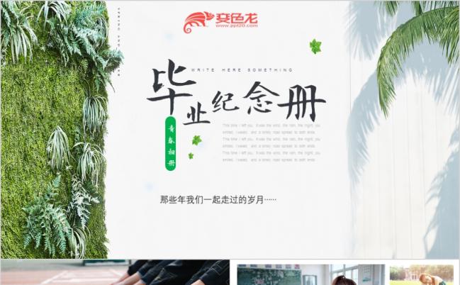 精美大气毕业纪念册PPT模版缩略图
