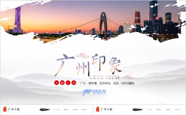 大美广州简约时尚风广州印象旅游风土人情介绍ppt模板缩略图