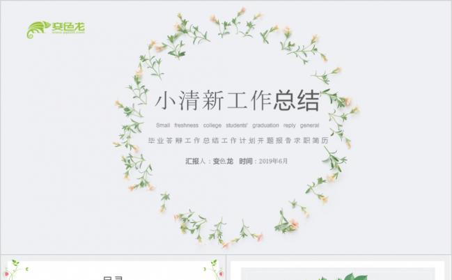 韩范绿色小清新工作总结计划PPT缩略图