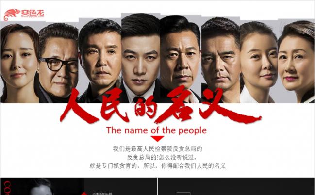 极简风人民的名义反贪反腐专题PPT模板缩略图
