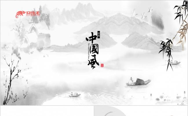 古典优雅水墨中国风工作总结计划PPT模吧缩略图