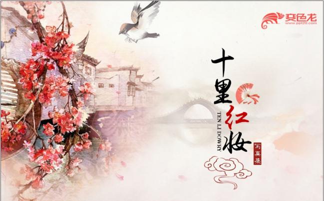 2019中国古韵风十里红妆ppt缩略图