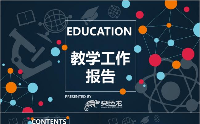 蓝色适量小图标创意风老师教育教学总结报告课堂公开课ppt模板缩略图