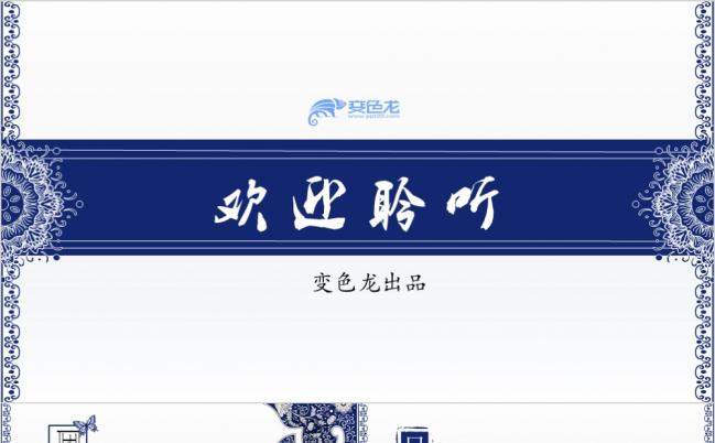 青花瓷国风商务工作总结计划个人述职产品推广PPT模板缩略图