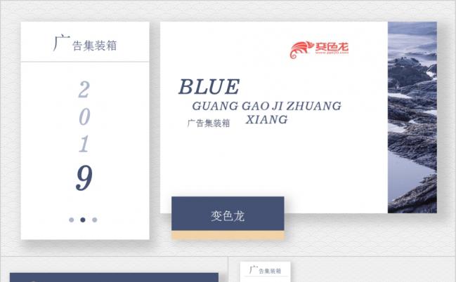 蓝色极简时尚广告宣传策划书PPT模版缩略图