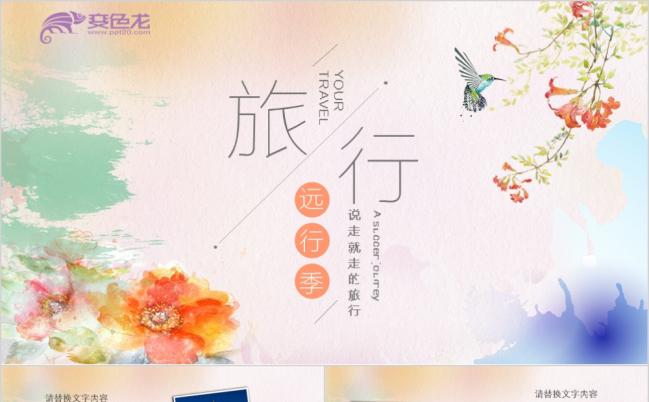 清新素雅旅行摄影照片展示PPT模版缩略图